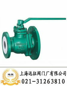 FQ41F46襯氟放料球閥 上海遠(yuǎn)征閥門(mén)廠(chǎng)的高性能管件解決方案